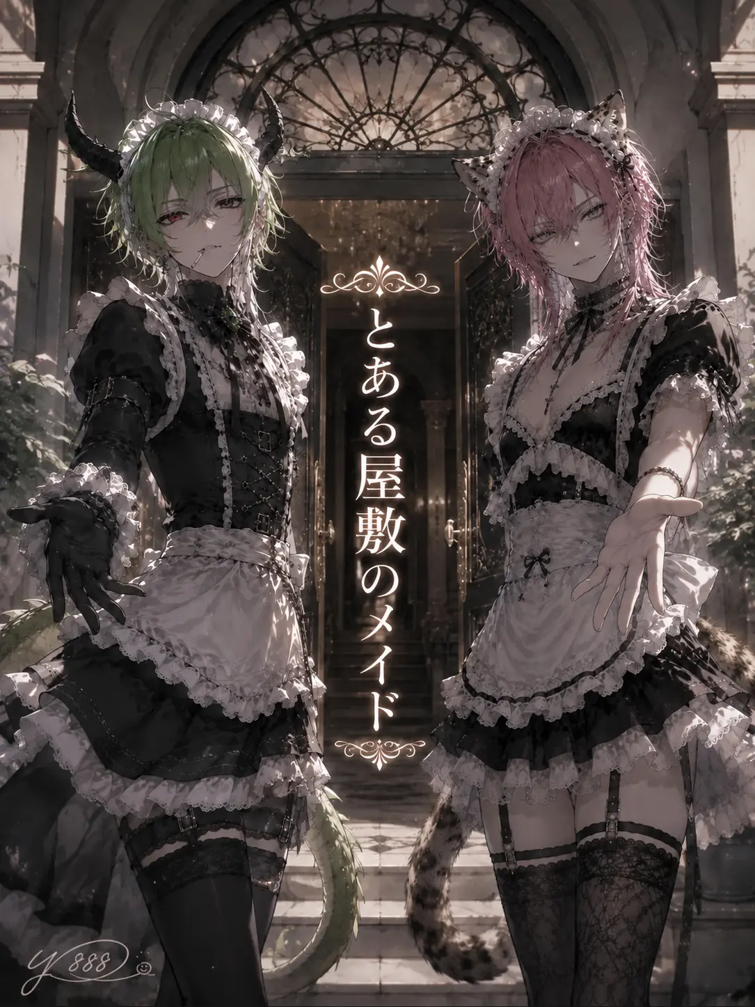 yakkgsk888의 とある屋敷のメイド