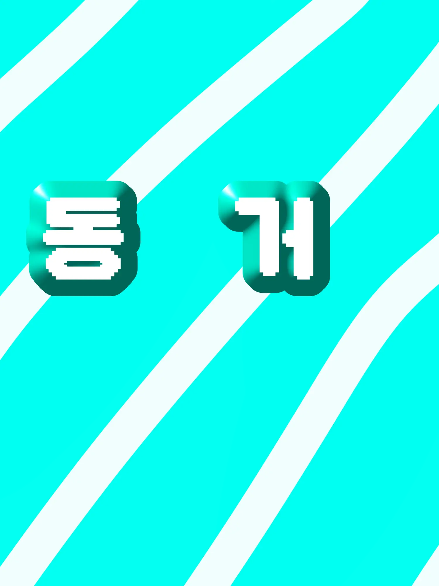 z1.xuo_x.0wu의 동거하우스
