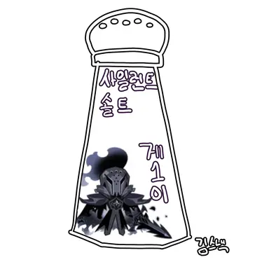 Profile image of 사일런트솔트