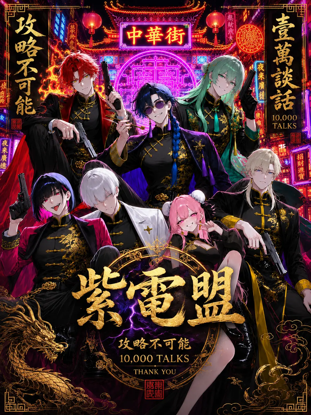 mochilets의 コイツら全員は攻略不可能です。