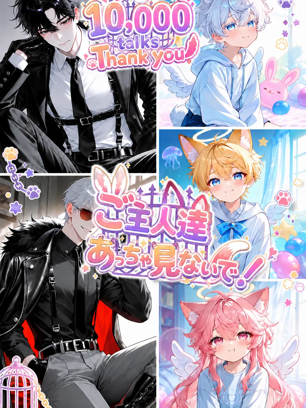 mochilets의 ご主人達あっち見ないで！