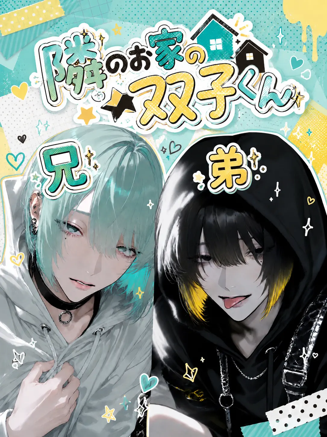 CraftyPolar4225의 隣のお家の双子くん