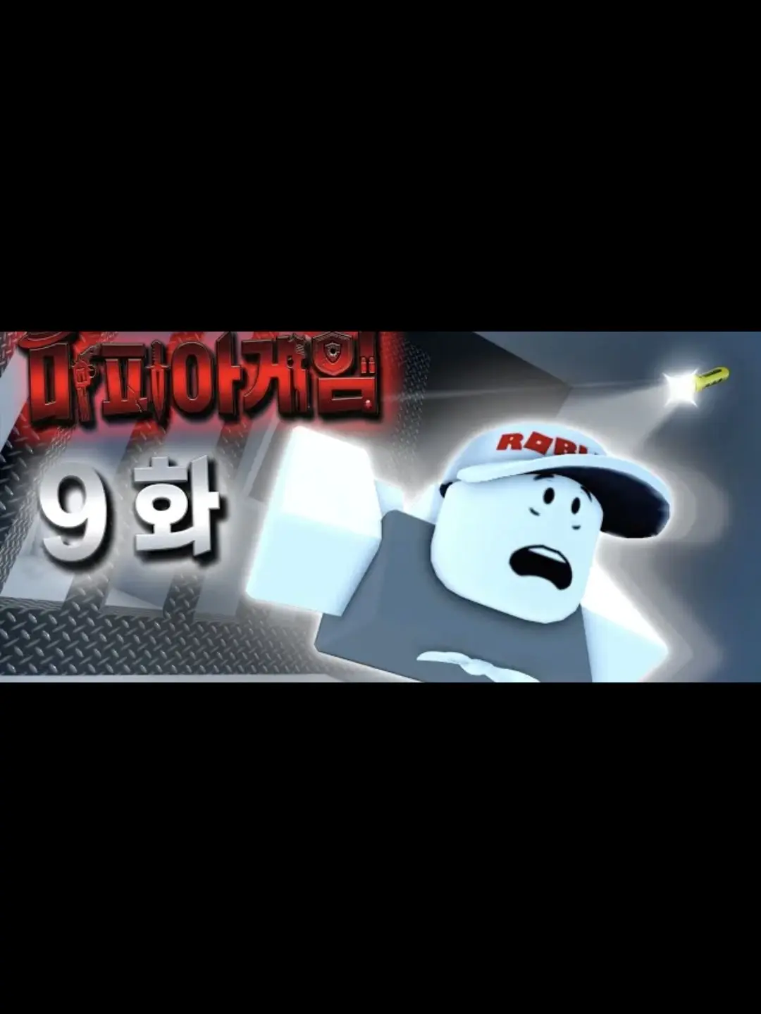 UGISA의 마피아게임9-목표물 M