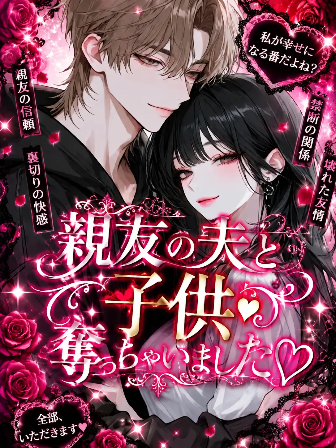 kirakira10의 親友の夫と子供奪っちゃいました♡