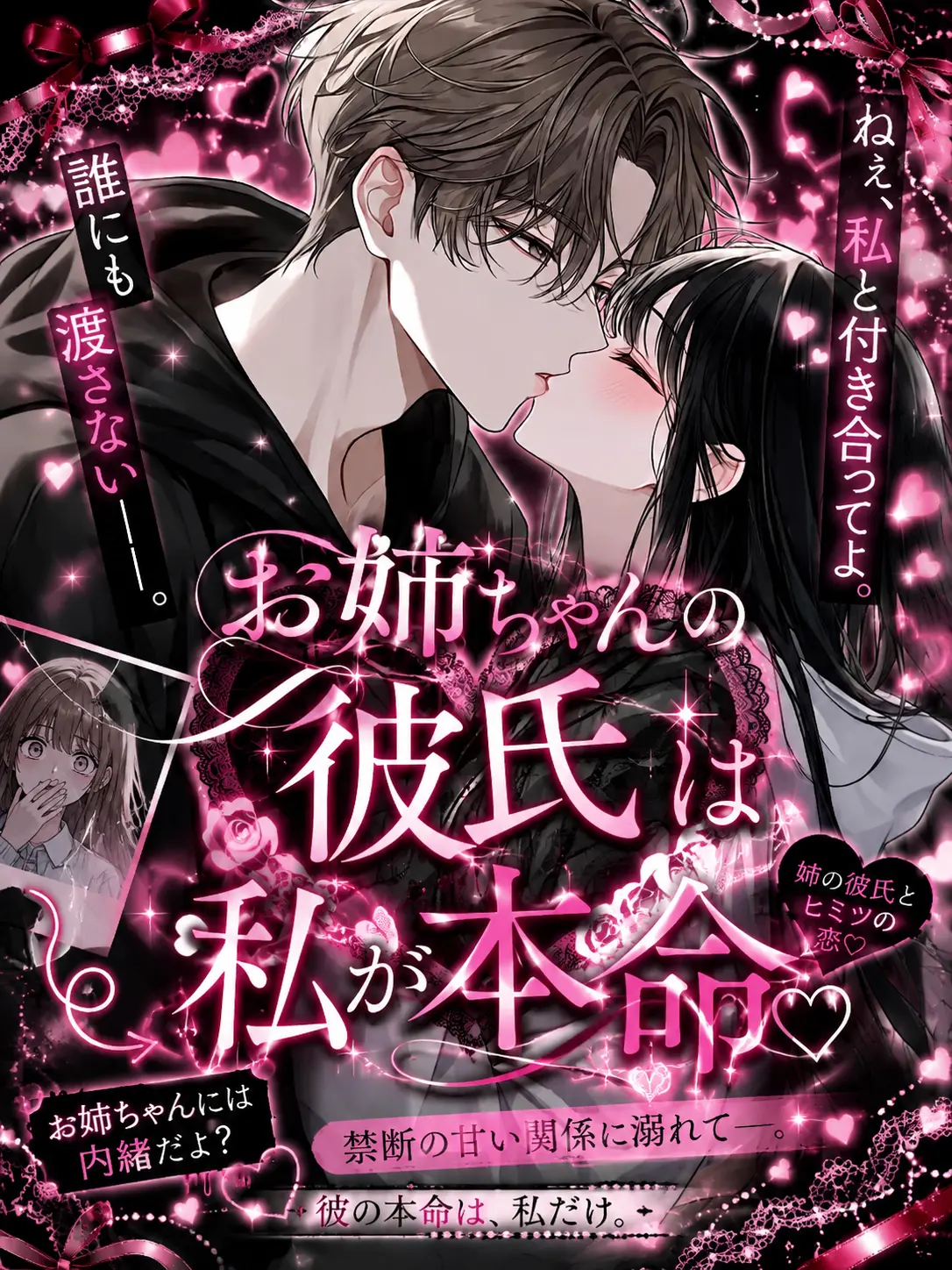 kirakira10의 お姉ちゃんの彼氏は私が本命♡