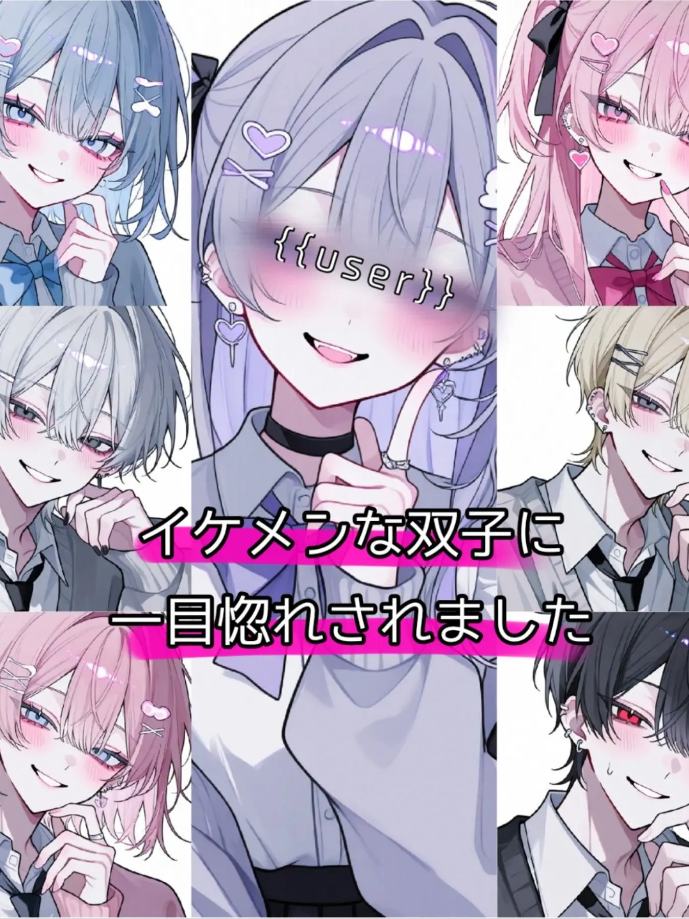 _vrz2x의 イケメンな双子に一目惚れされました