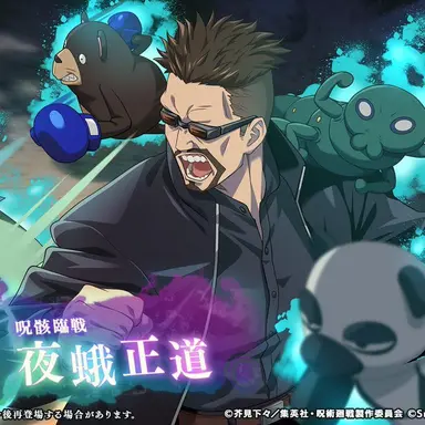 Profile image of 夜蛾正道
