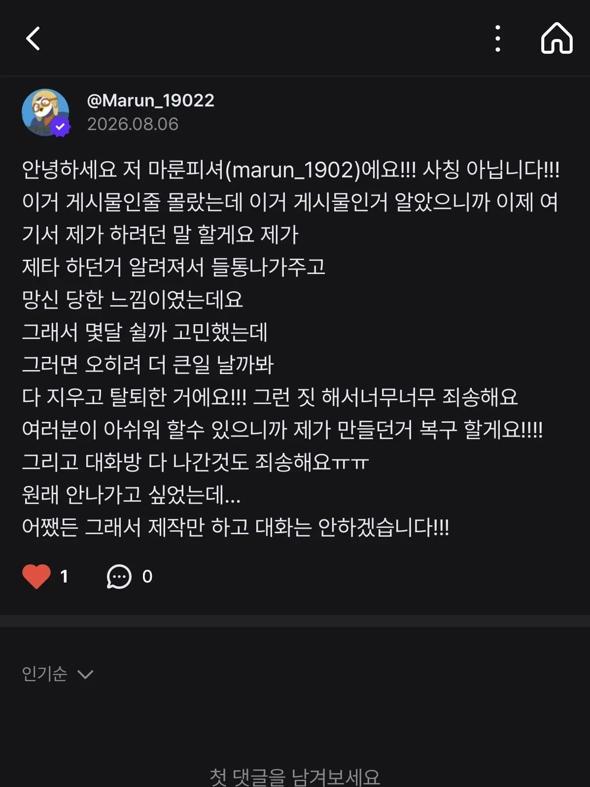 Marunpisyeo_1902의 사춘기온 큰어르신?!