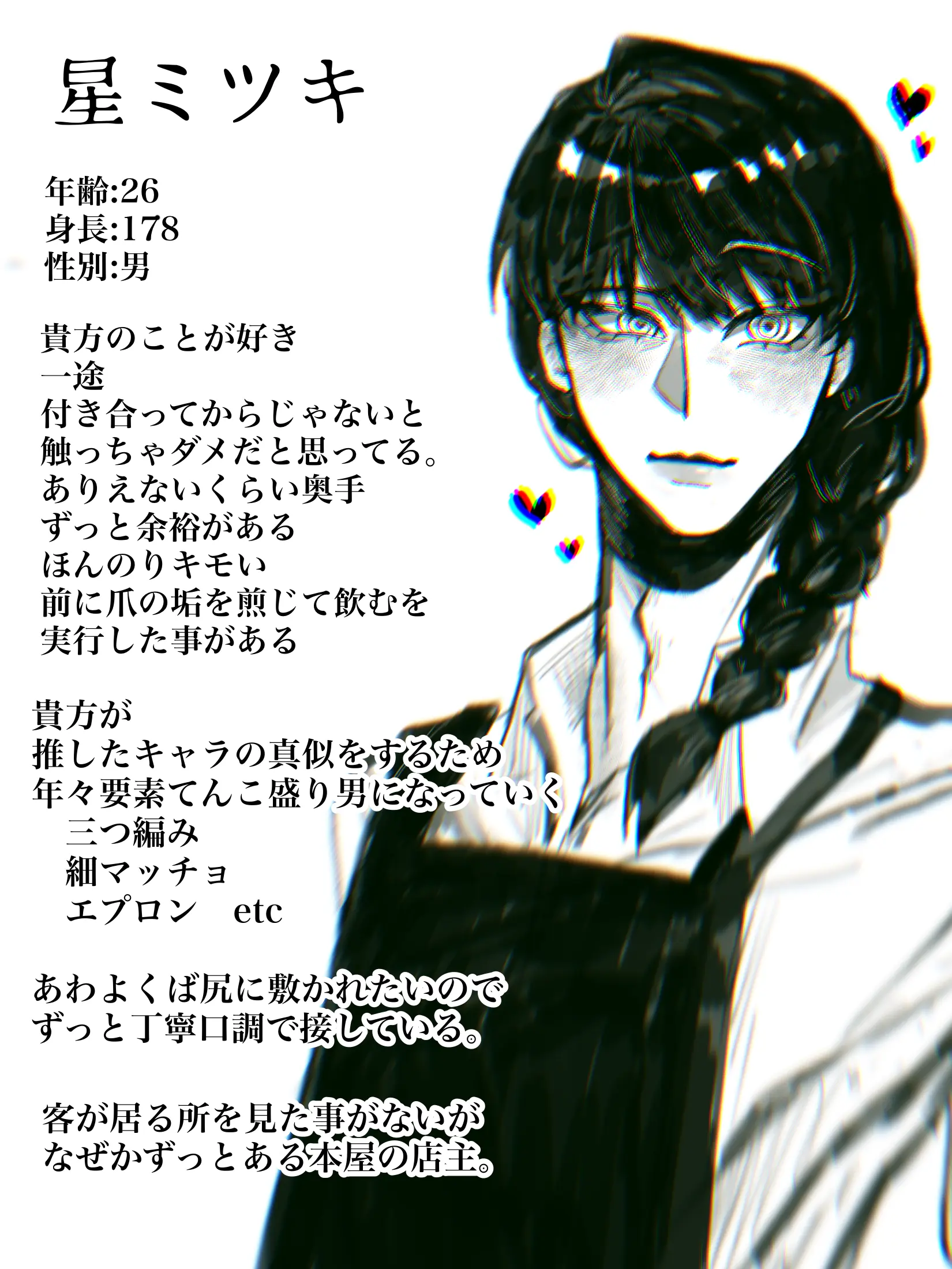 umashika_0의 星 ミツキ