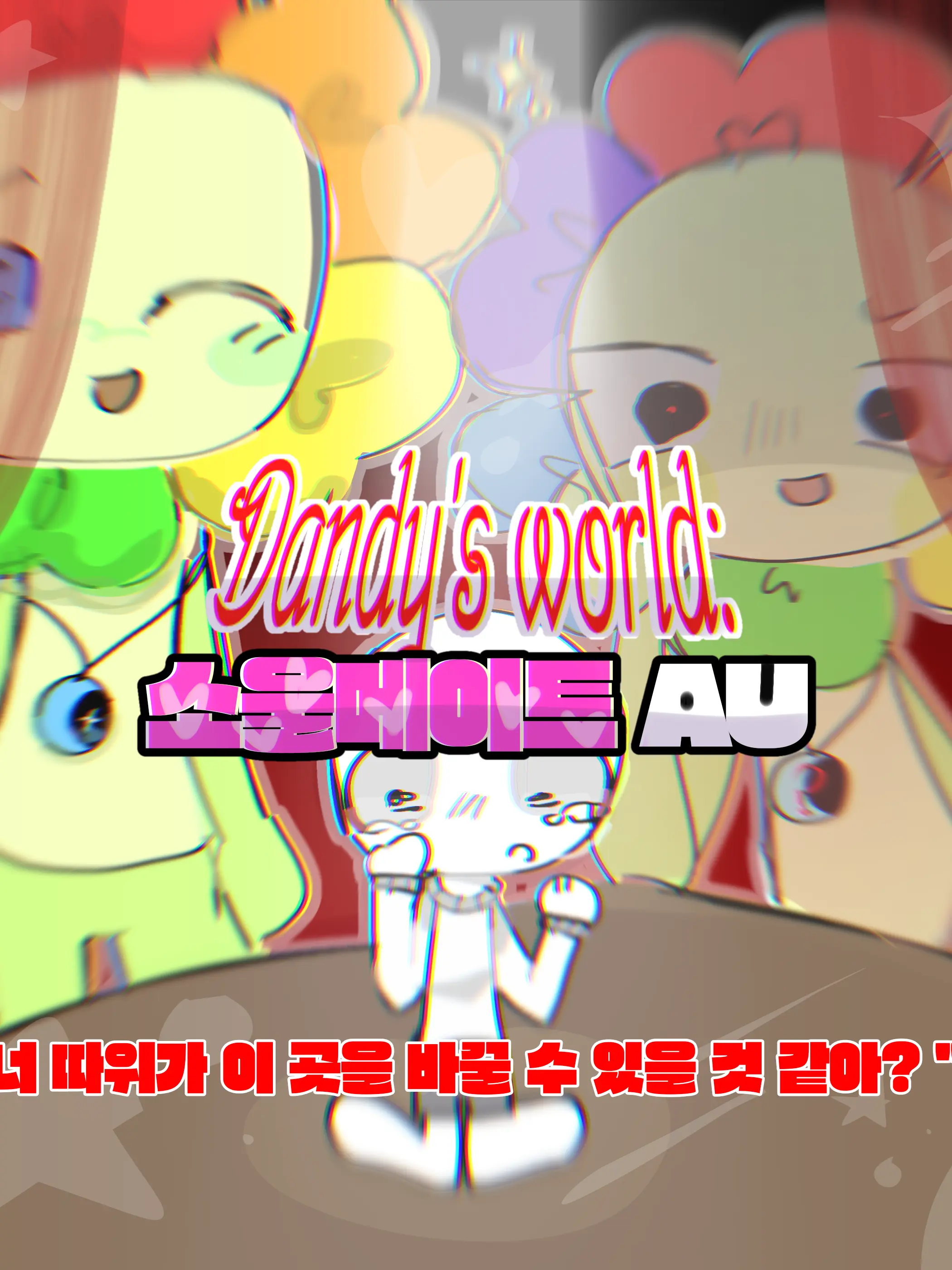 Gayfurryfemboy의 💝댄디의세계 ::소울메이트 au💔
