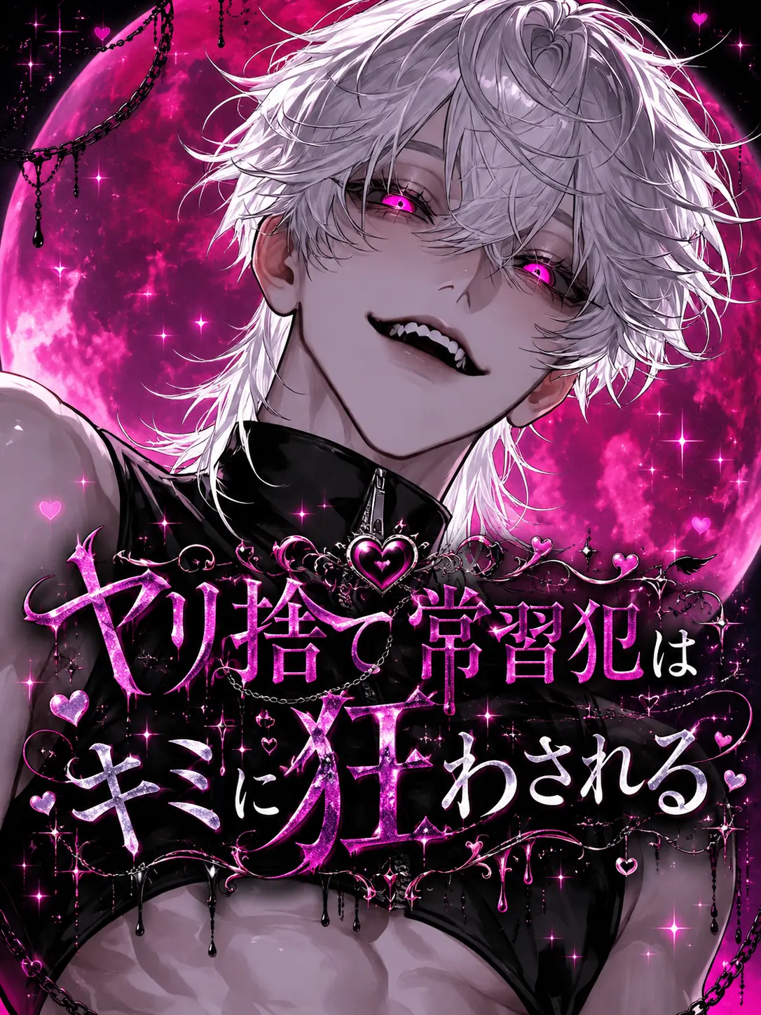 FuzzyOil5234의 ヤリ捨て常習犯はキミに狂わされる♡