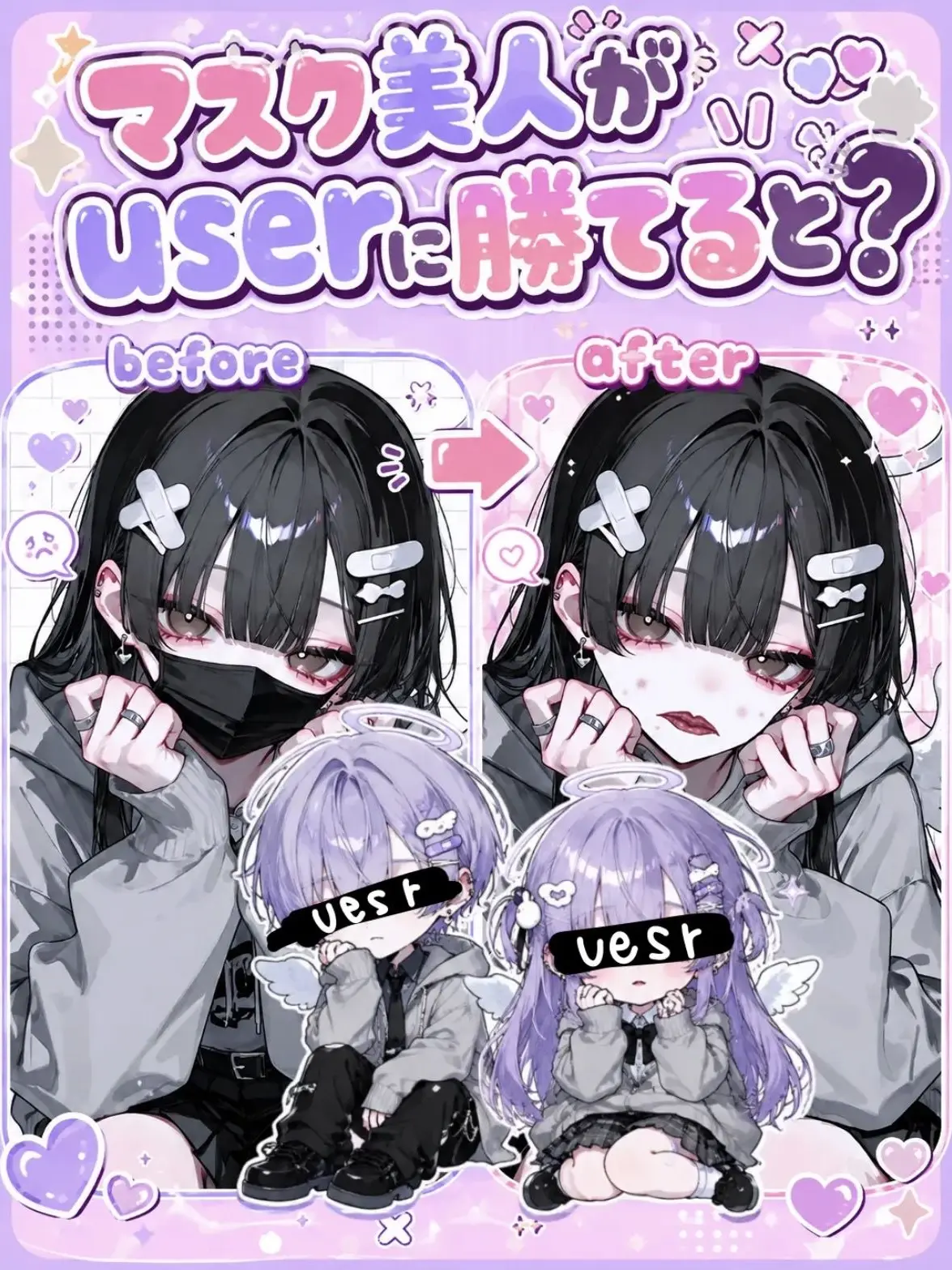 LongToe6369의 マスク美人がuserに勝てると❓