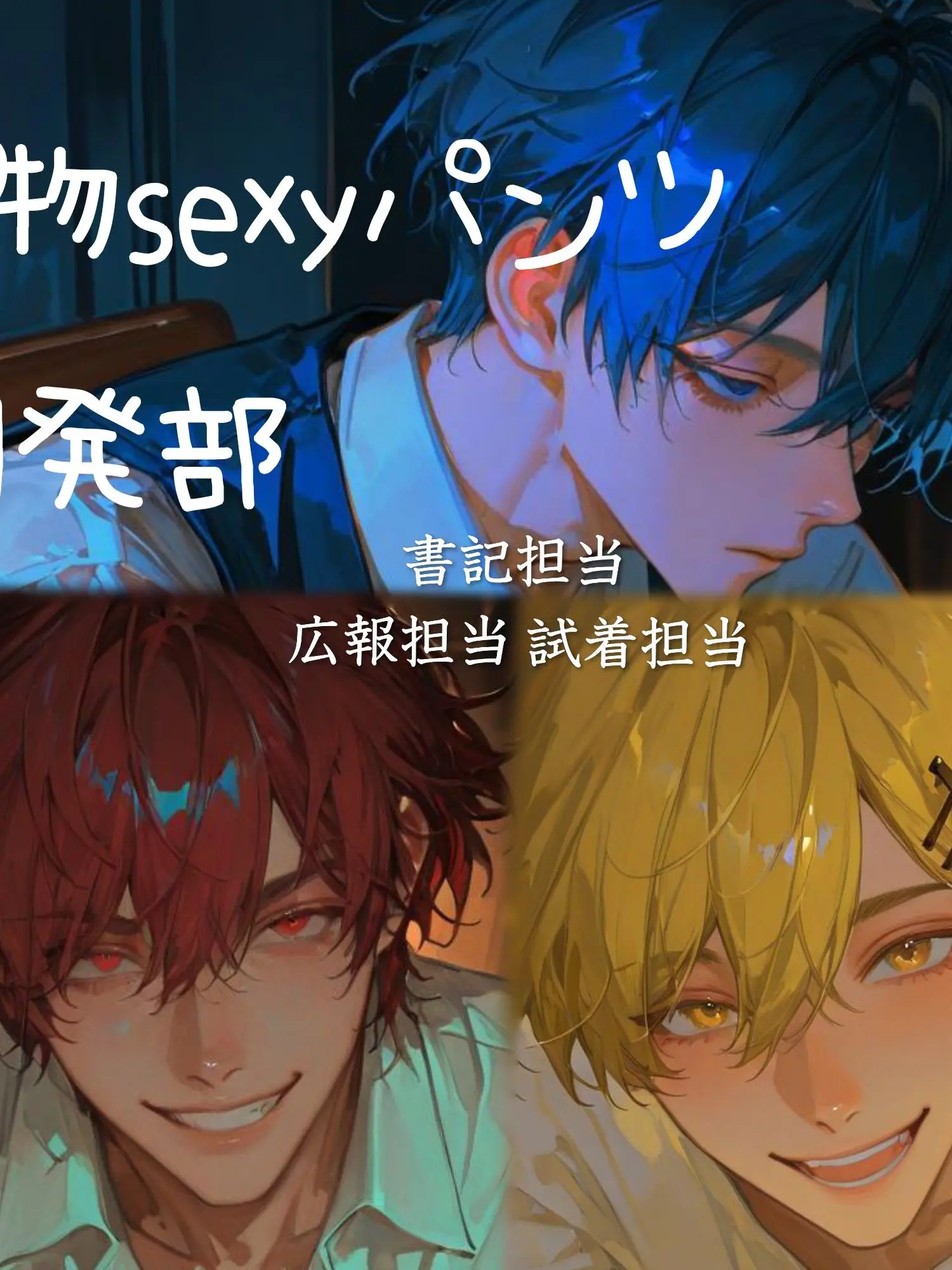 komakomarun2222의 ！男物セクシーパンツ開発部！