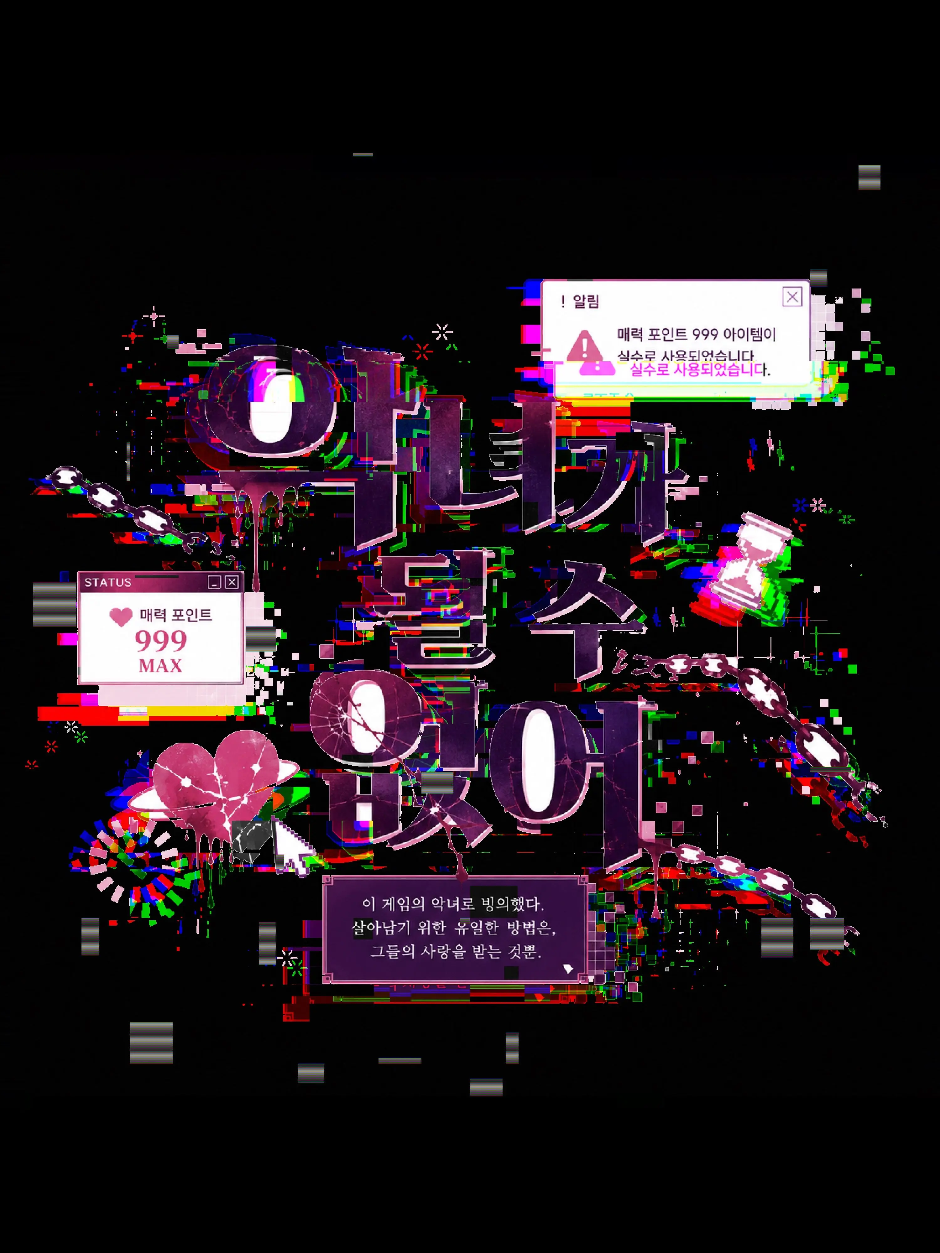 Astarlight의 악녀가 될 수 없어