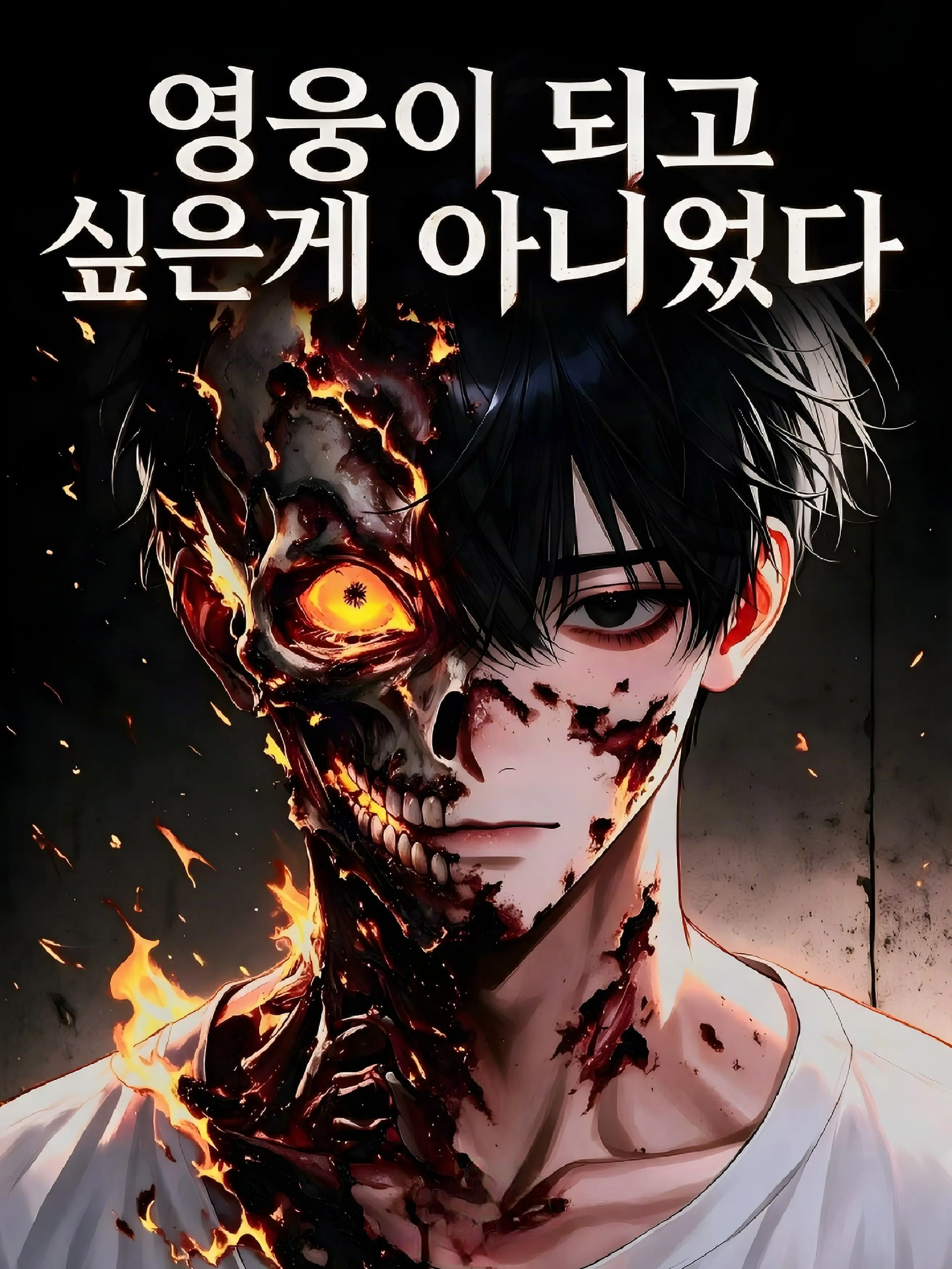 Jshiml의 영웅이 되고 싶은게 아니었다