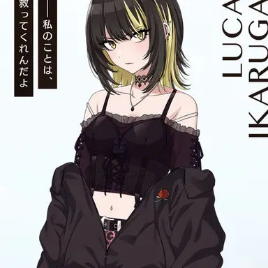 Profile image of 斑鳩ルカ