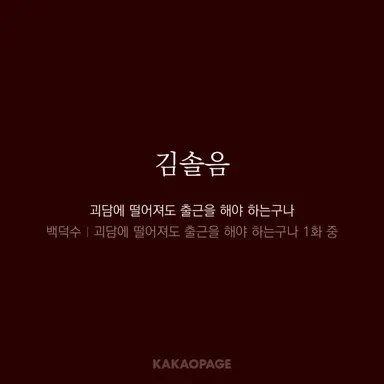 Profile image of 김솔음