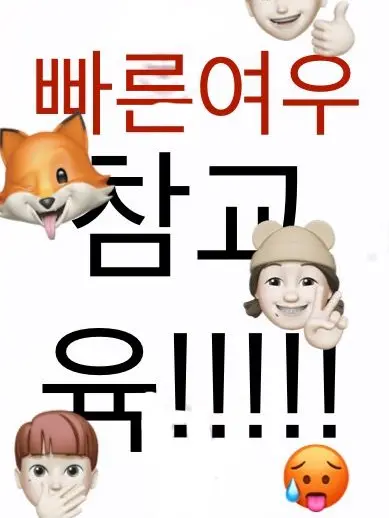 WarmBongo7832의 여우년이 나댄다!