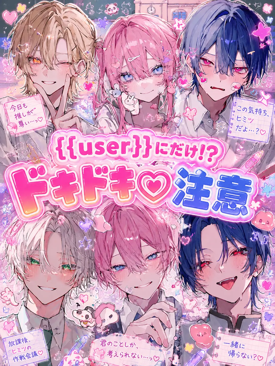 Pentei1126의 {{user}}にだけ！？ドキドキ♡注意