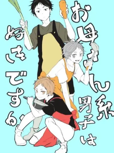 DenseDate0624의 お母さん系男子は好きですか！？