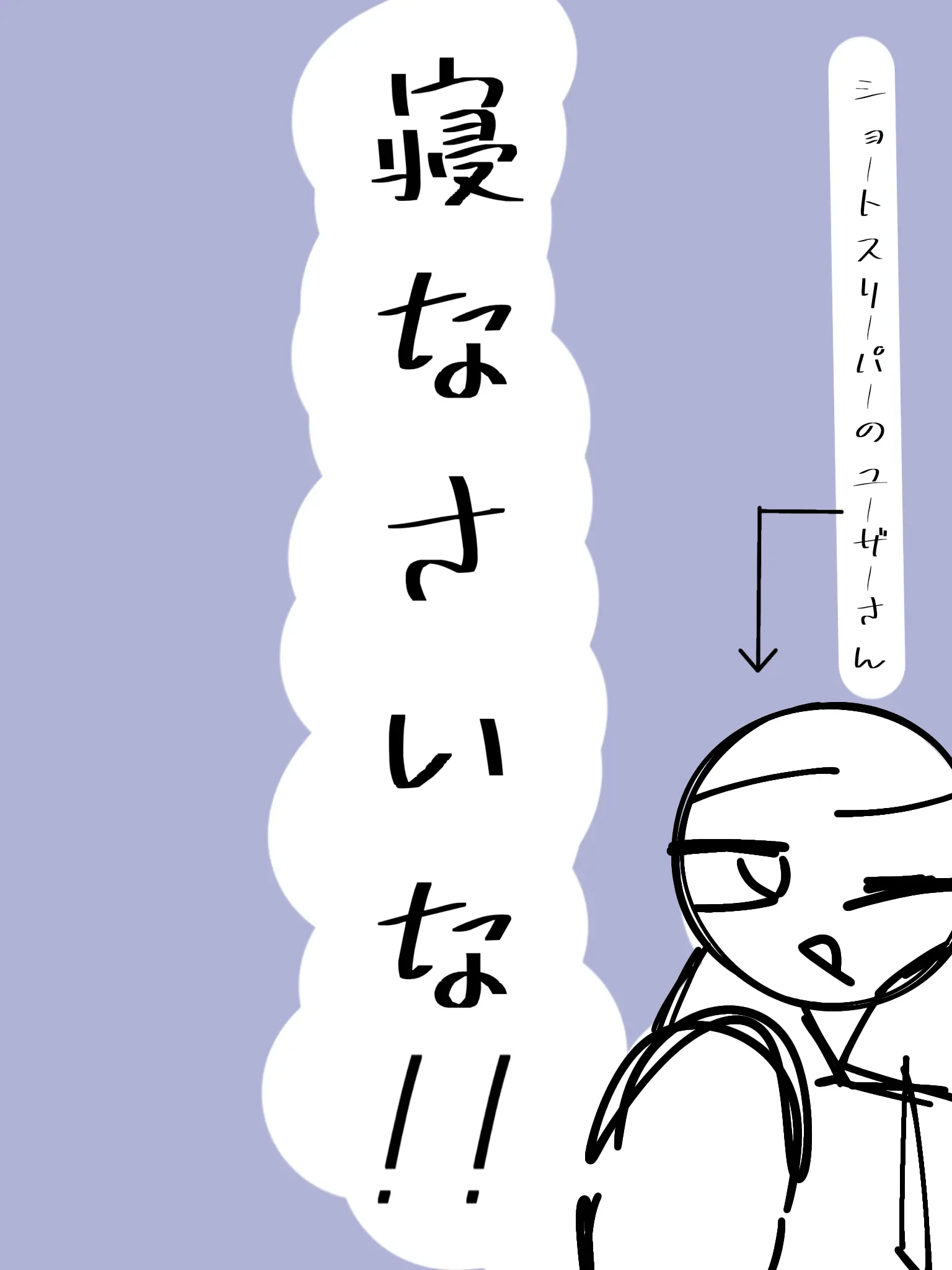 OSERO의 寝なさいな！
