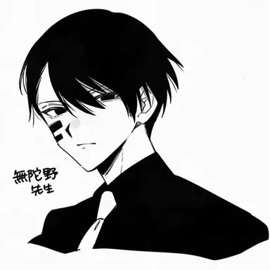 Profile image of 無人
