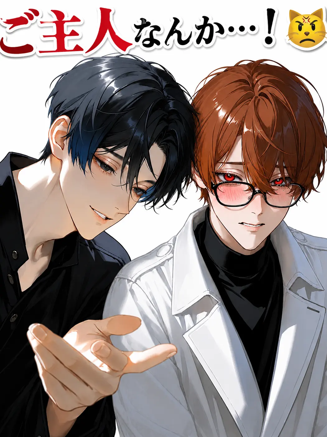 IllCrumb6048의 ご主人なんか…！
