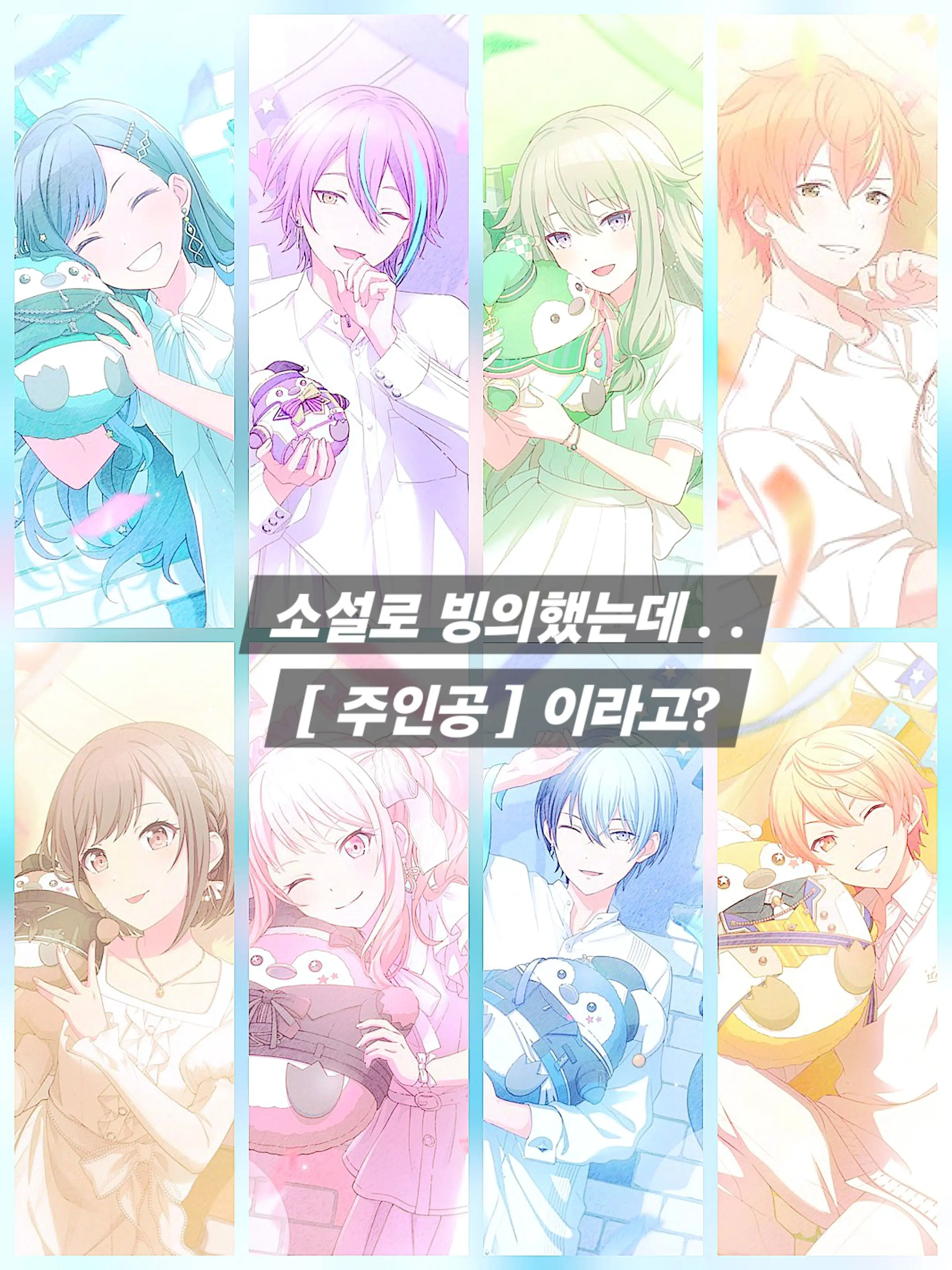 Yu.yeon의 소설에 빙의했는데..[주인공]이라고?