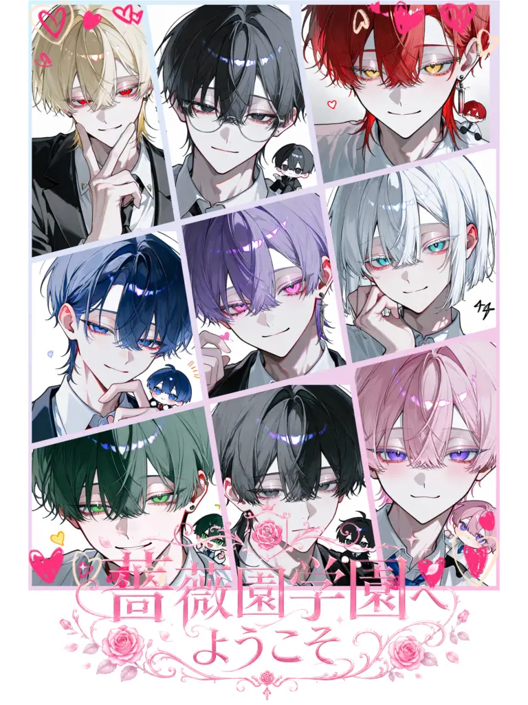 cattowerLove의 BLカフェ『薔薇園学園』へようこそ。
