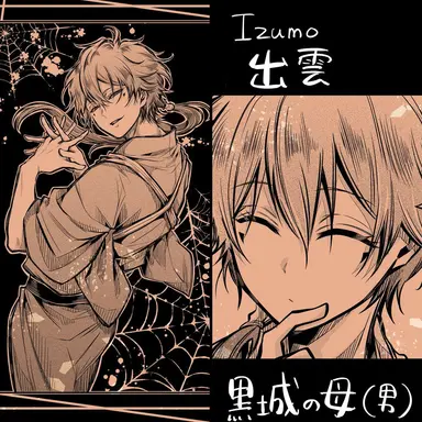 Profile image of 出雲