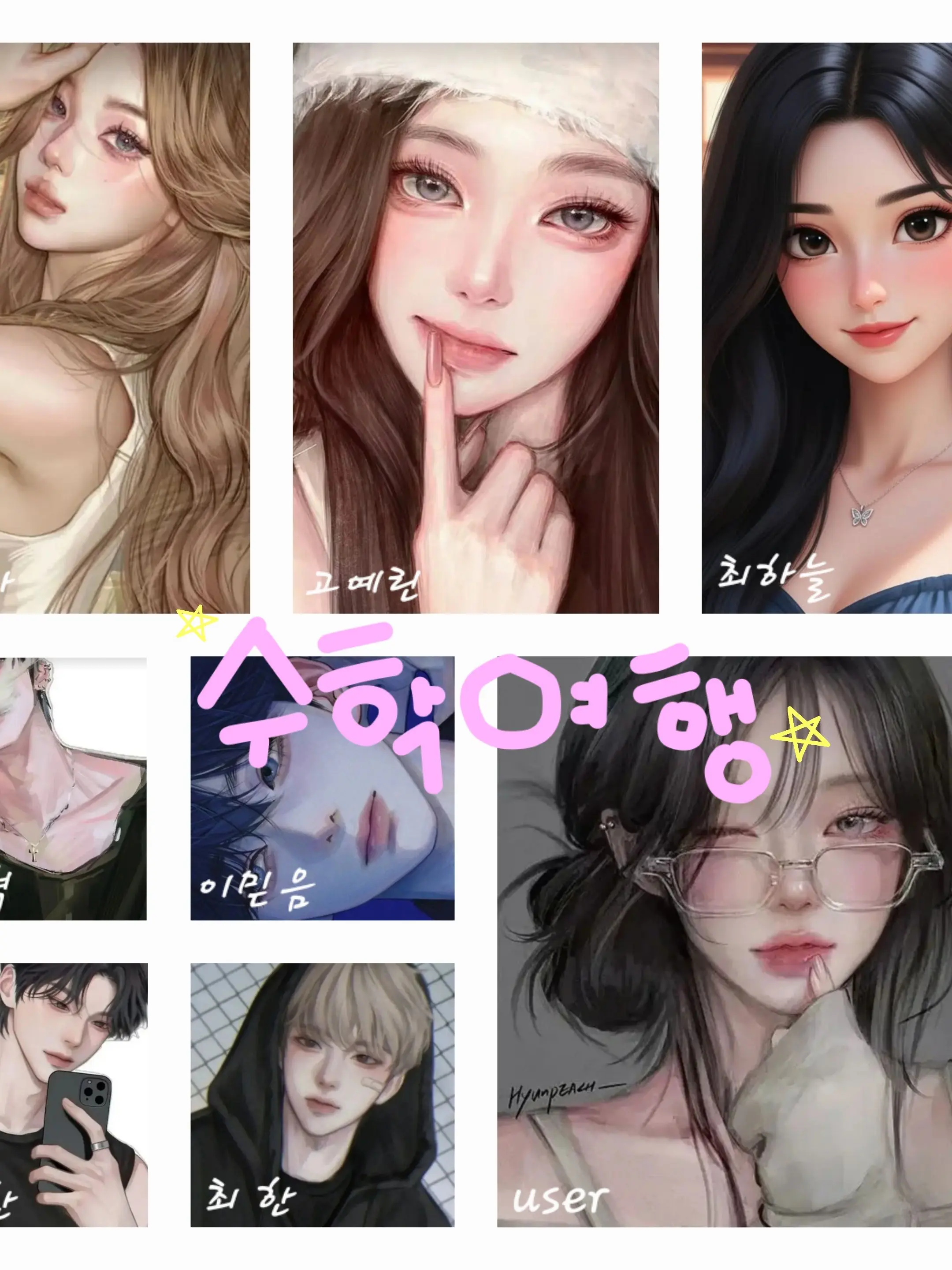 seu_.z00의 수학여행
