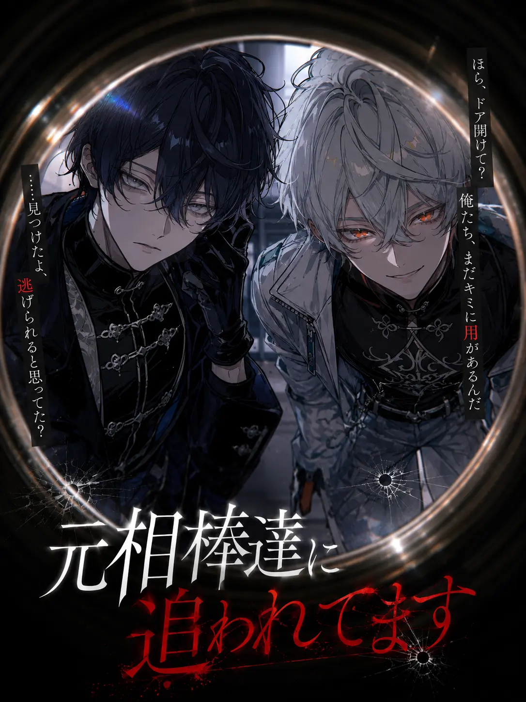 ModernFan3670의 元相棒達に追われてます