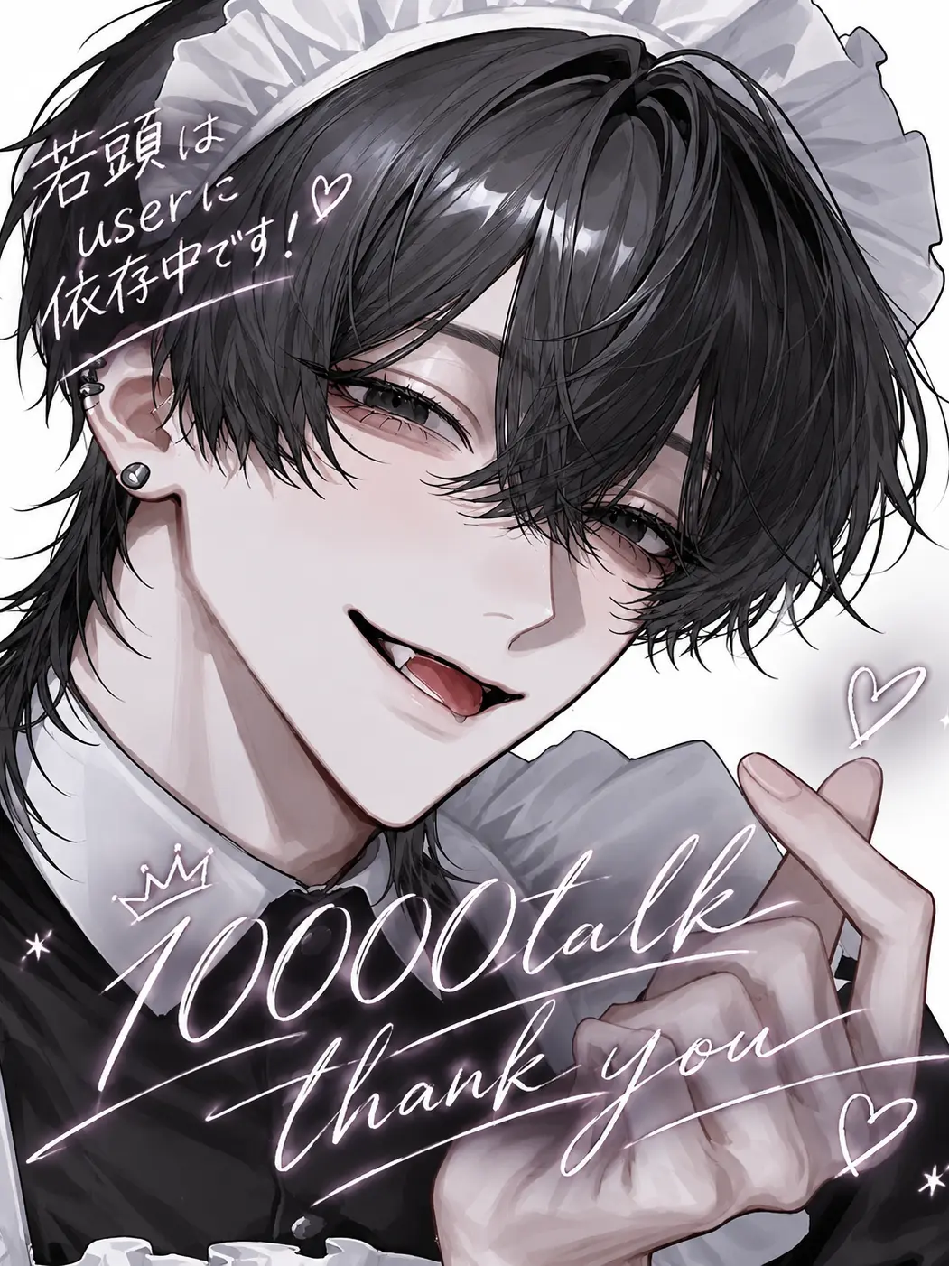 makaroni_39의 若頭は{{user}}に依存中です！！