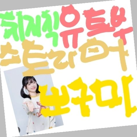 오공주워터밤+여우+늑대#워터밤 대표 이미지