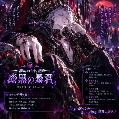 Profile image of 漆黒の魔王