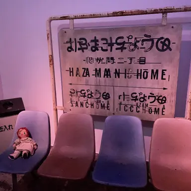 Profile image of 苗木誠