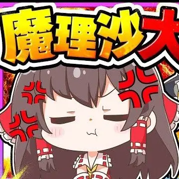 Profile image of 霊夢