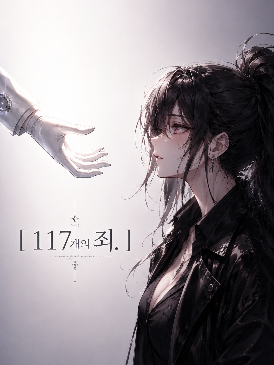 117개의 죄. 대표 이미지