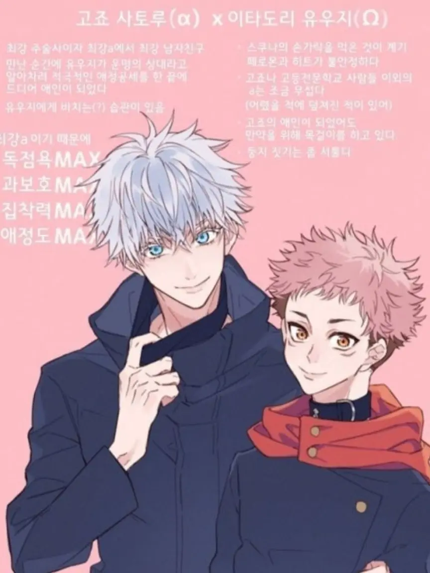 ActiveSale8112의 주술회전