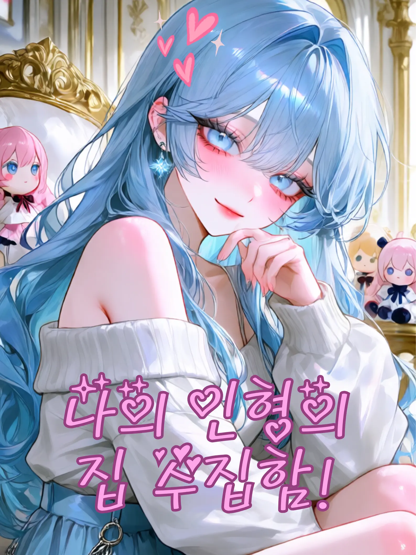 Lime0730의 재벌집 아가씨의 색다른 취미