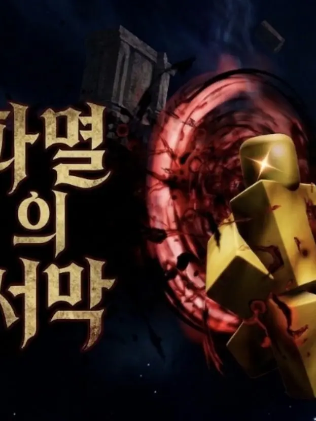Colden의 파멸의 서막 1화