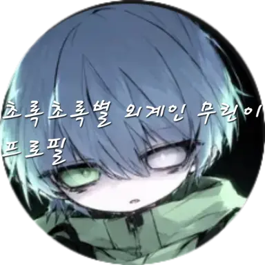 Profile image of 김무린