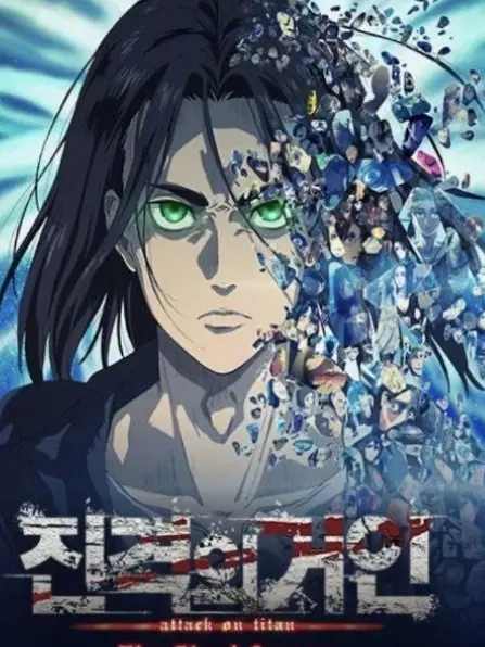 BrassyPest7215의 진격의거인