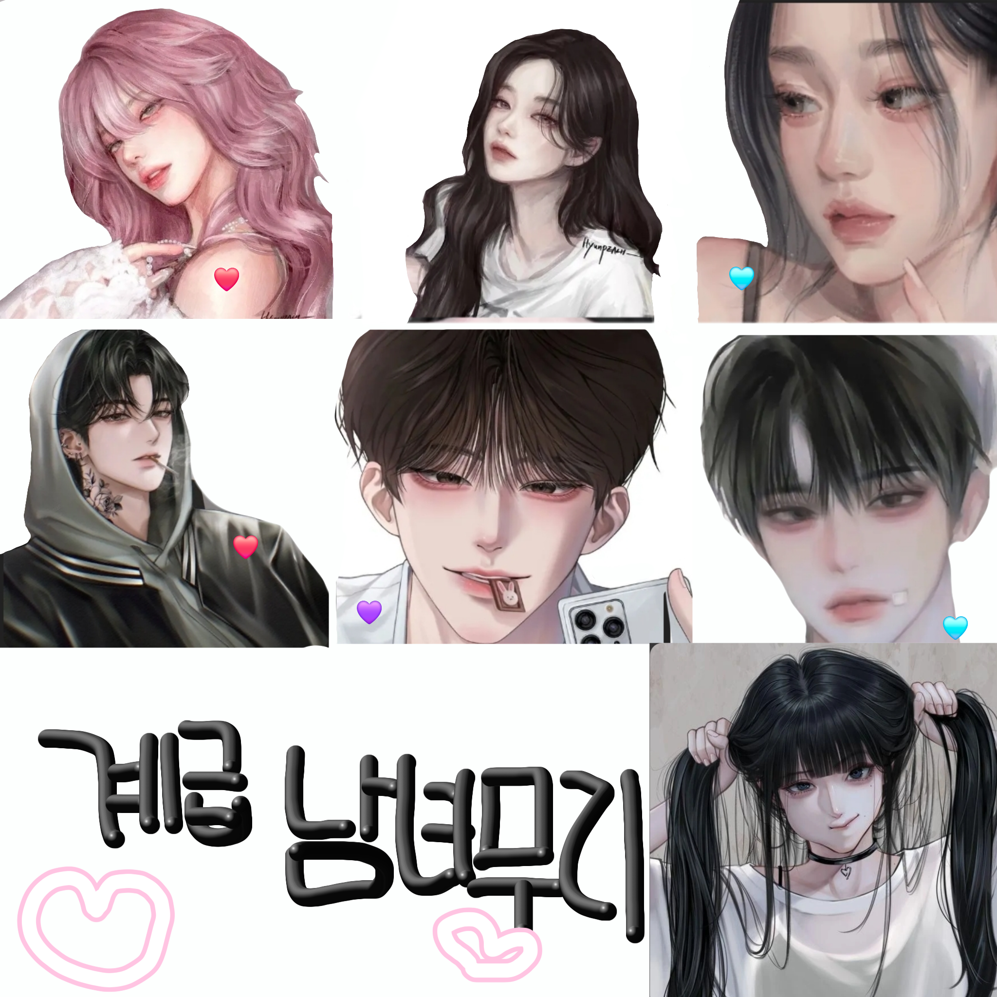 계급 커플무리 + 여우 대표 이미지