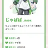 Profile image of じゃぱぱ