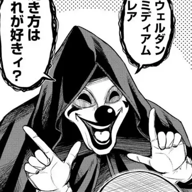 Profile image of 殺人ピエロ