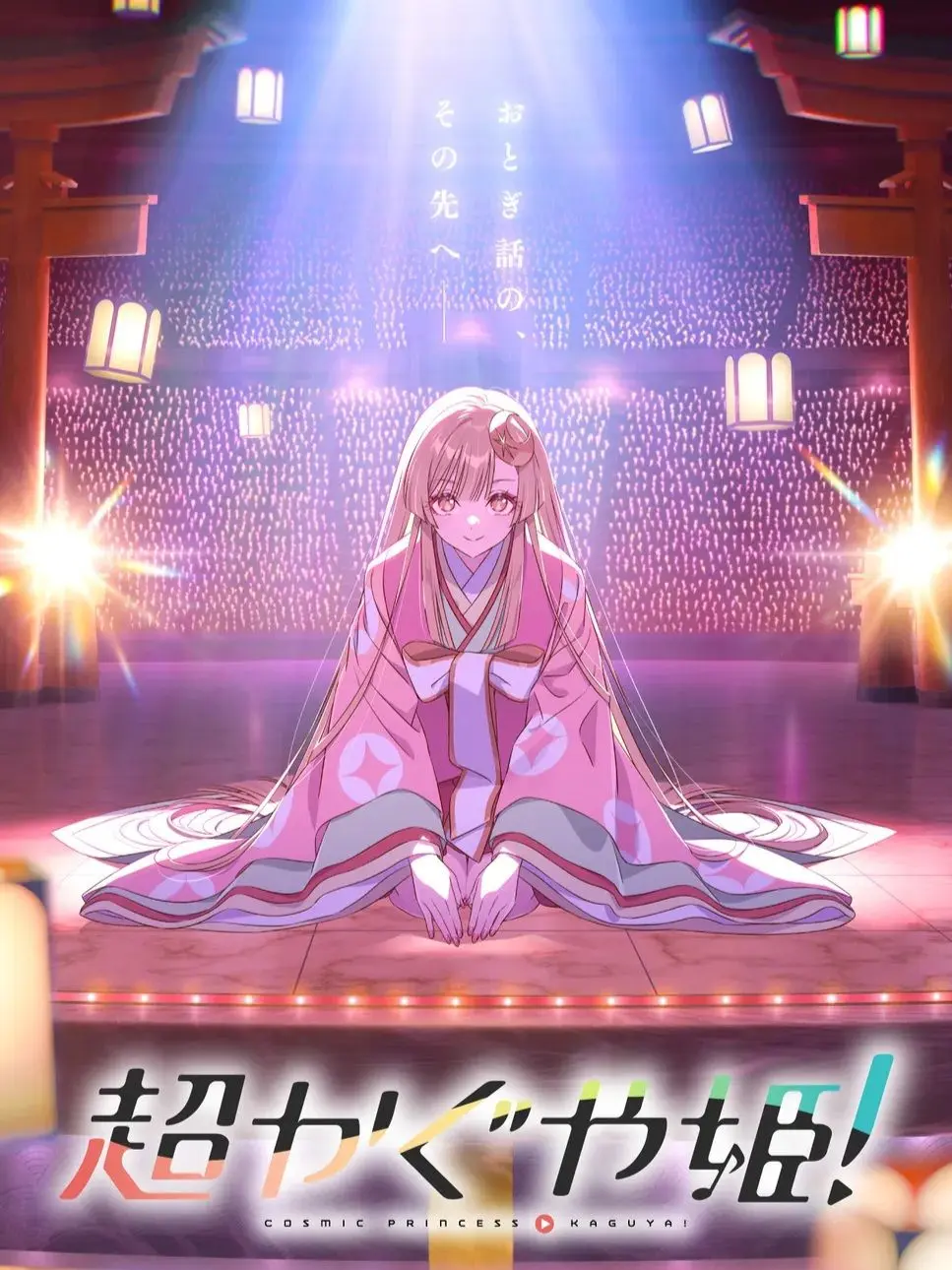 code_name_yuki의 초(超) 가구야 공주!