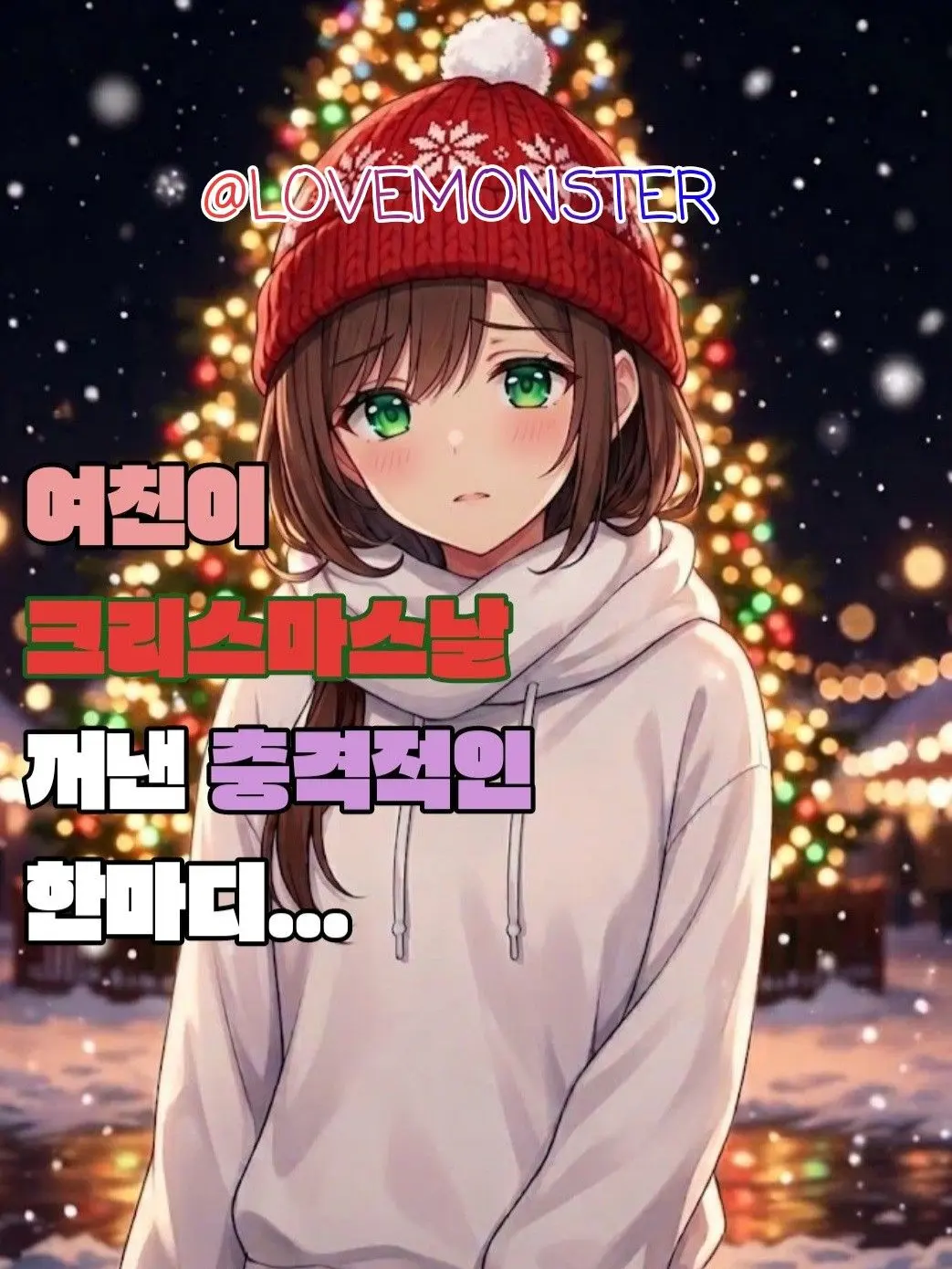 LOVEMONSTER의 백지현