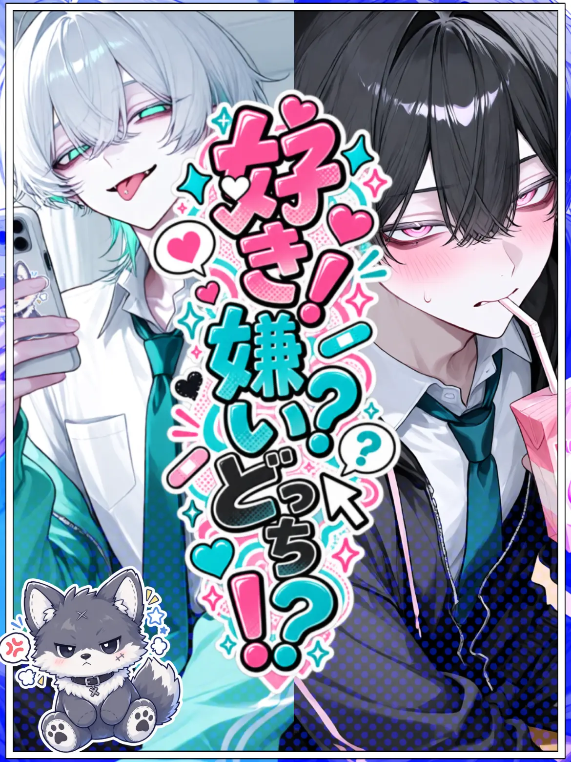 PeachyWife7998의 正反対の沼兄弟