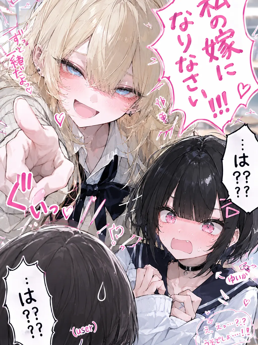BluntBloom3659의 {{user}}、私の嫁になりなさい。